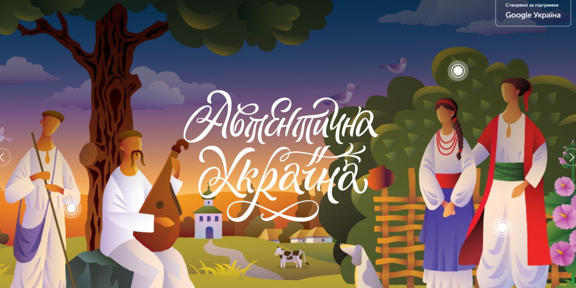 Компанія Google презентувала он-лайн проект «Автентична Україна»